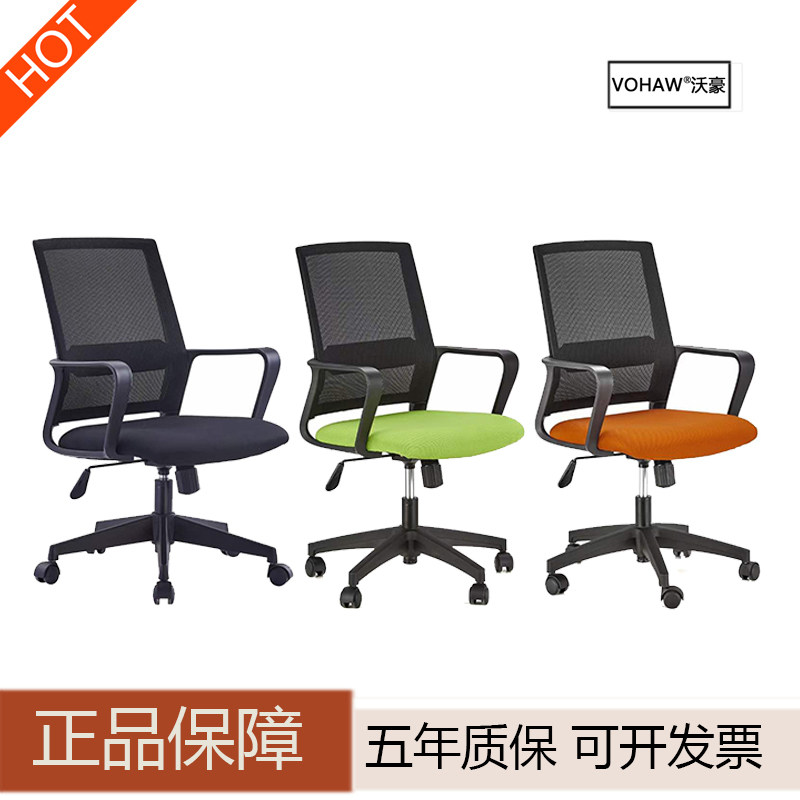 沃豪电脑椅办公椅升降转椅职员宿舍皮实耐用工学座椅