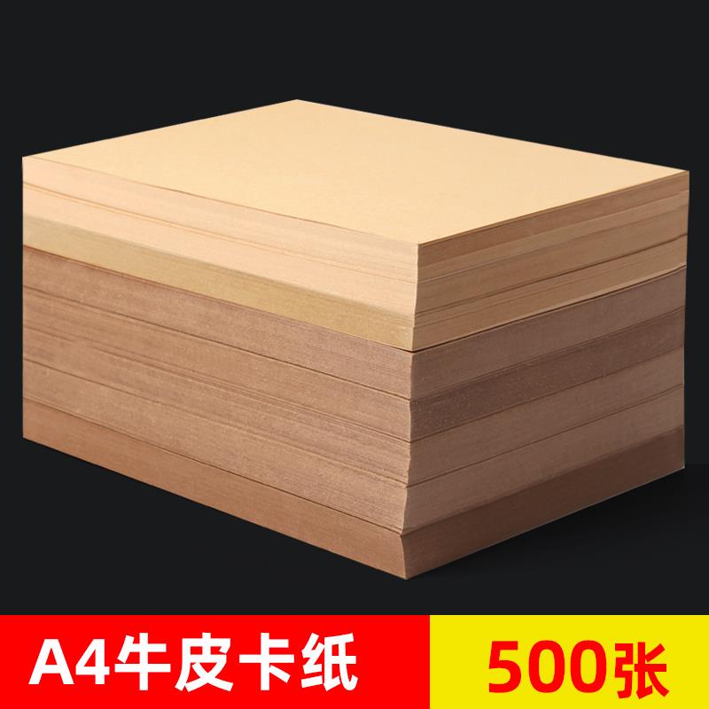 牛皮纸打印纸封面装订封皮牛皮卡纸会计凭证合同标书案封皮纸张浅