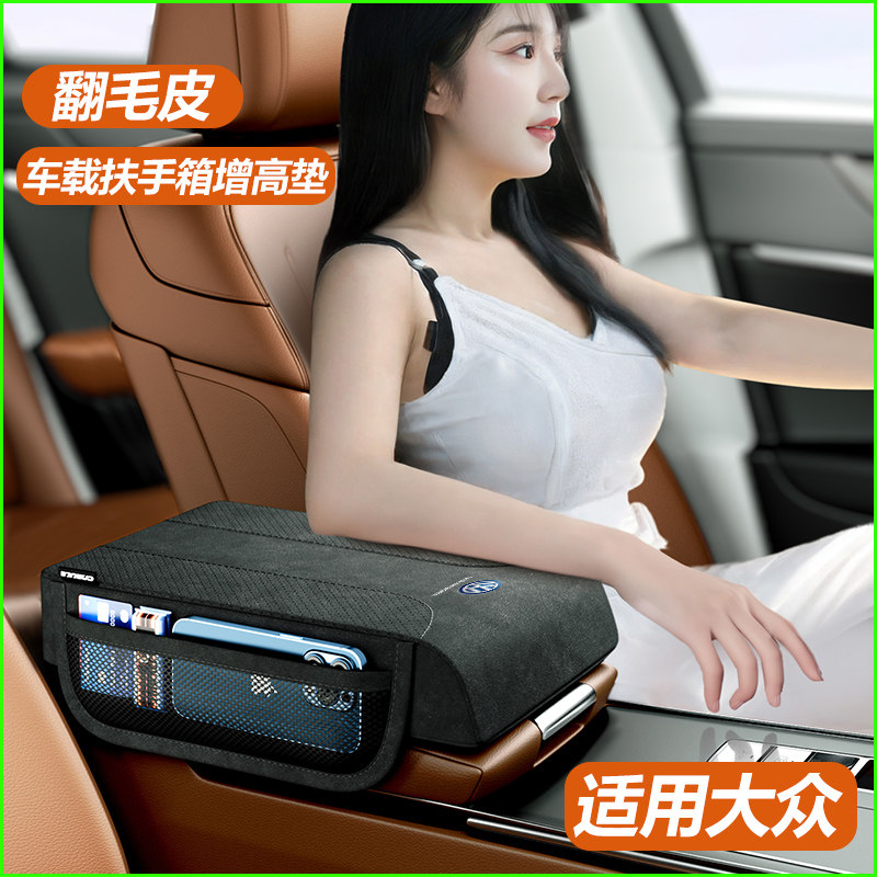 大众扶手箱垫途观速腾探岳朗逸汽车扶手箱保护翻毛皮车内用品