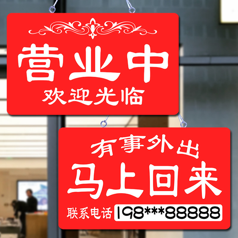正在创意事外出马上回来挂牌店面门口电话提示牌