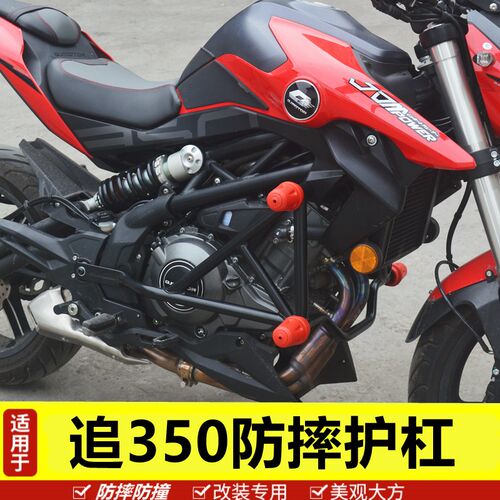 钱江追保险杠杠护杠改装
