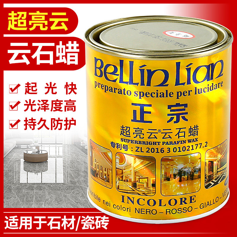 超亮云石蜡石材抛光蜡大理石瓷砖修复保养上光蜡护理蜡增光剂