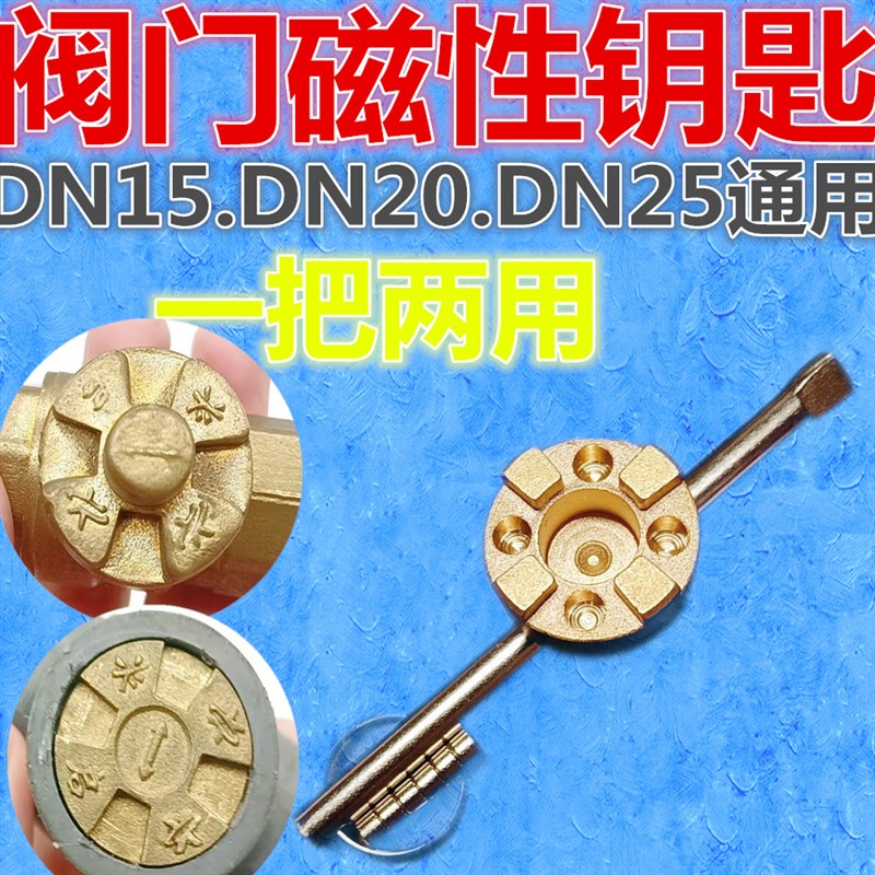 暖气热力管道自来水表门钥匙水表前瓣关球锁闭