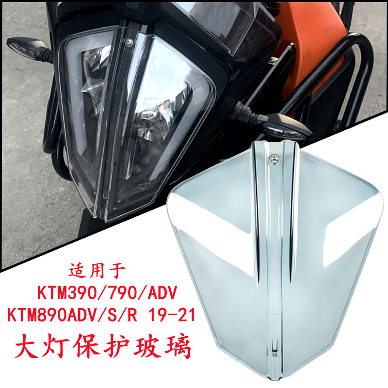 改装前灯罩大灯保护 防撞