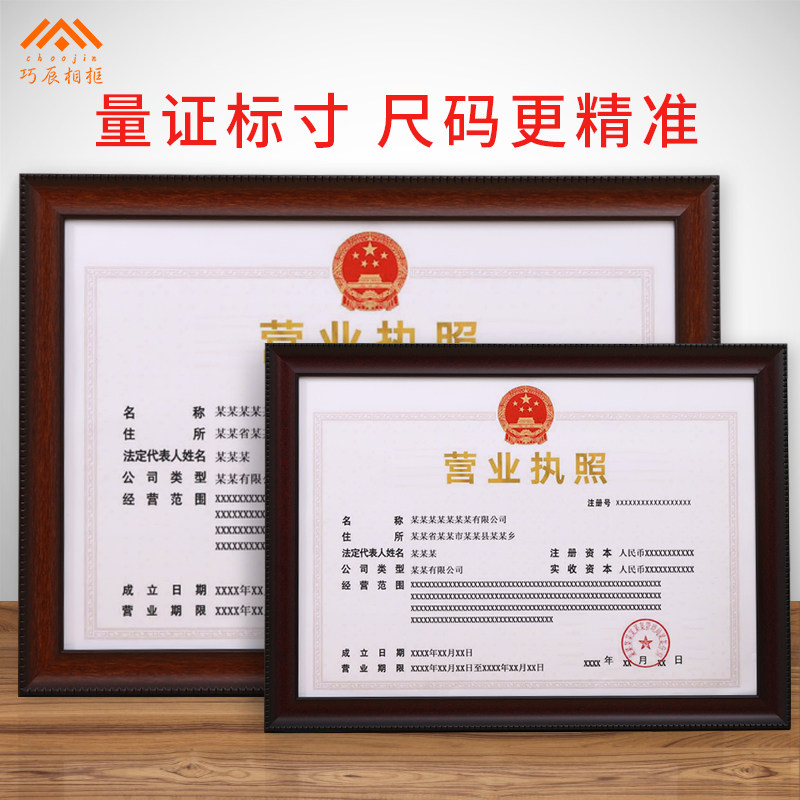 新营业执照框架正副免打合一相框挂墙体户工商许证框