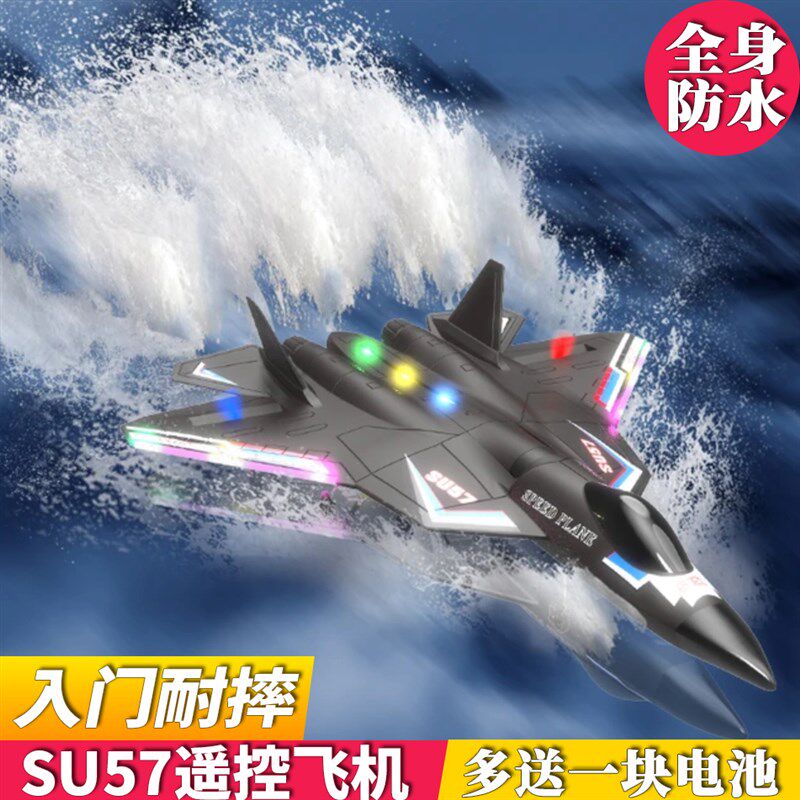 水陆空儿童遥控飞耐摔固定翼滑翔泡沫战斗男孩学生航模