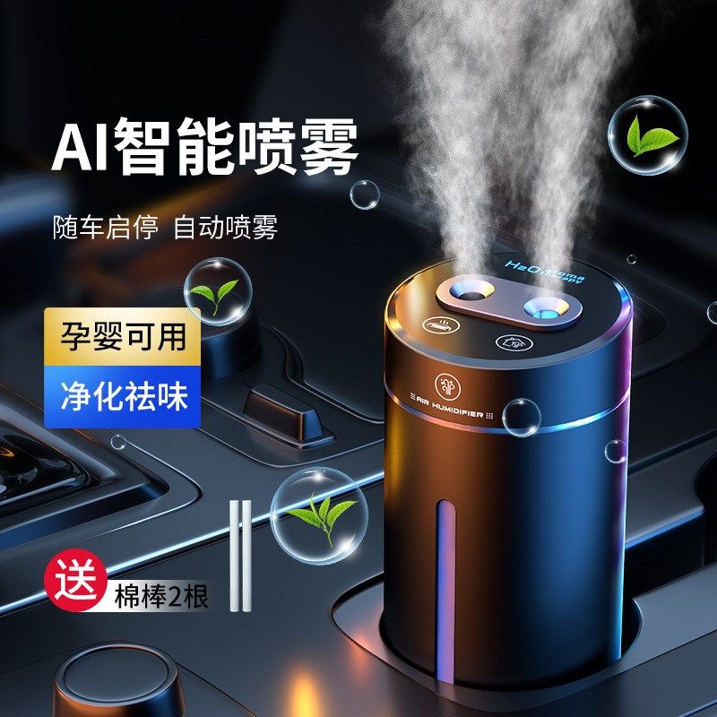 智能喷头电池家车两用加湿器车载香薰汽车面氛围灯