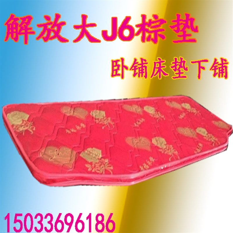 椰棕解放卧铺床垫隔热环保专车硬板垫子大卡车用厂家