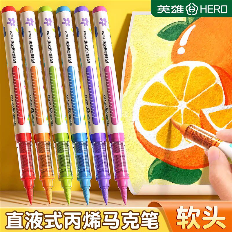 英雄直液式丙烯马笔软头水彩笔美术装儿童毒水洗画画笔透纸彩色笔