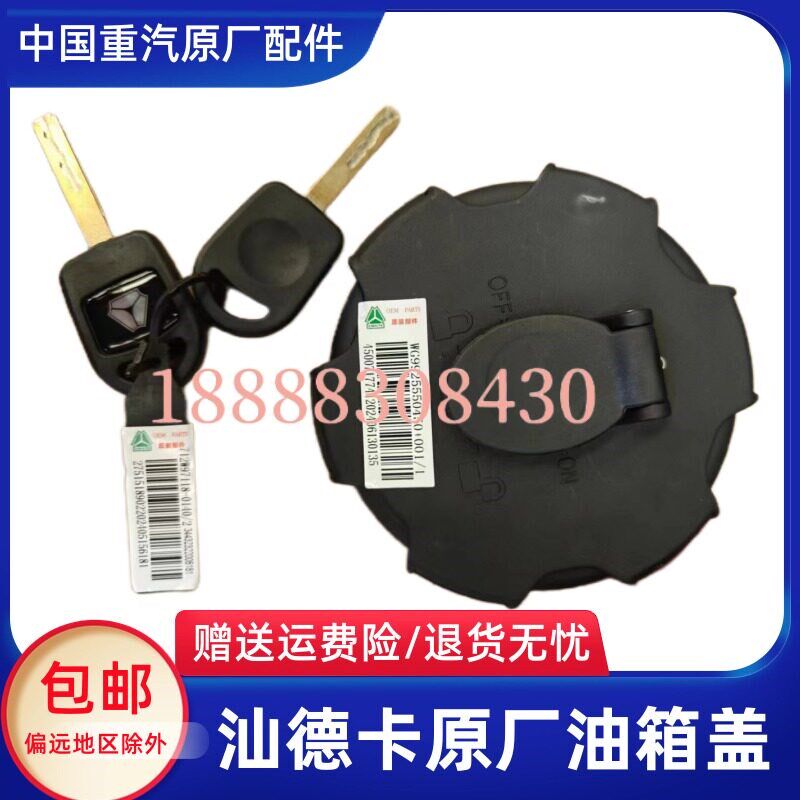 重汽汕德卡 油箱盖豪沃油箱盖燃油箱锁