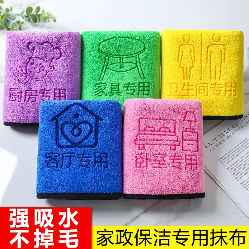 保洁抹布吸水易掉毛做家政打扫搞卫生家务洁易留痕毛巾