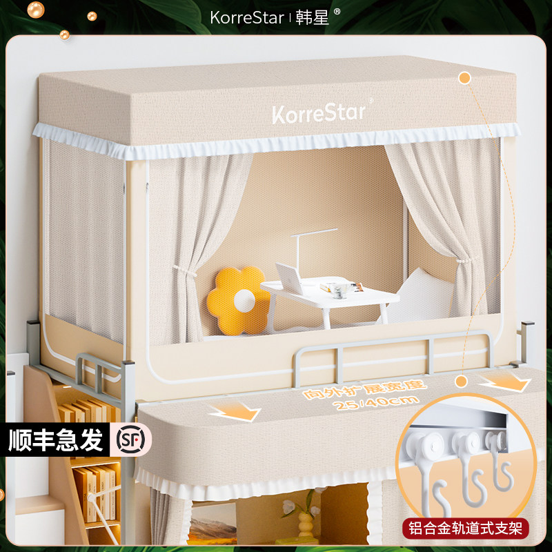 韩星滑大学生宿舍床帘蚊帐一体式寝室全包上铺遮光帘