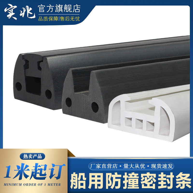 船用护弦胶条型条密封条汽艇快艇冲锋舟护弦胶条船舶防撞橡胶条