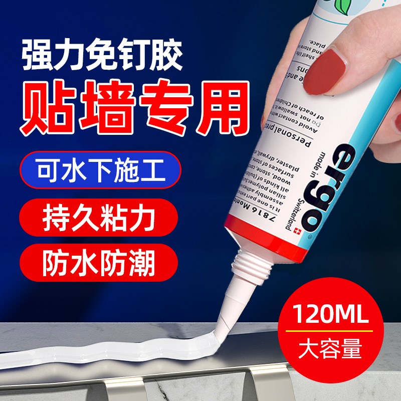 免钉胶强力胶免打结构胶防水粘墙胶