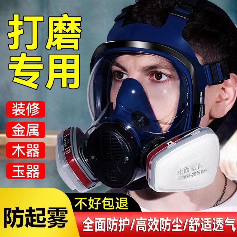 防毒面具全面罩喷漆打磨防护面全脸护目头罩防尘防护面罩粉尘