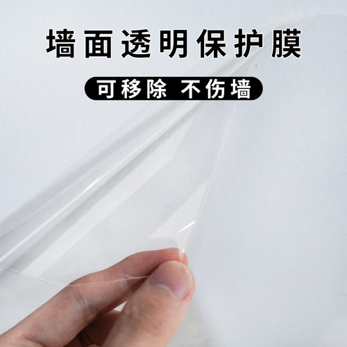 乳胶漆保护膜墙墙壁移除防油防脏防水伤墙纸