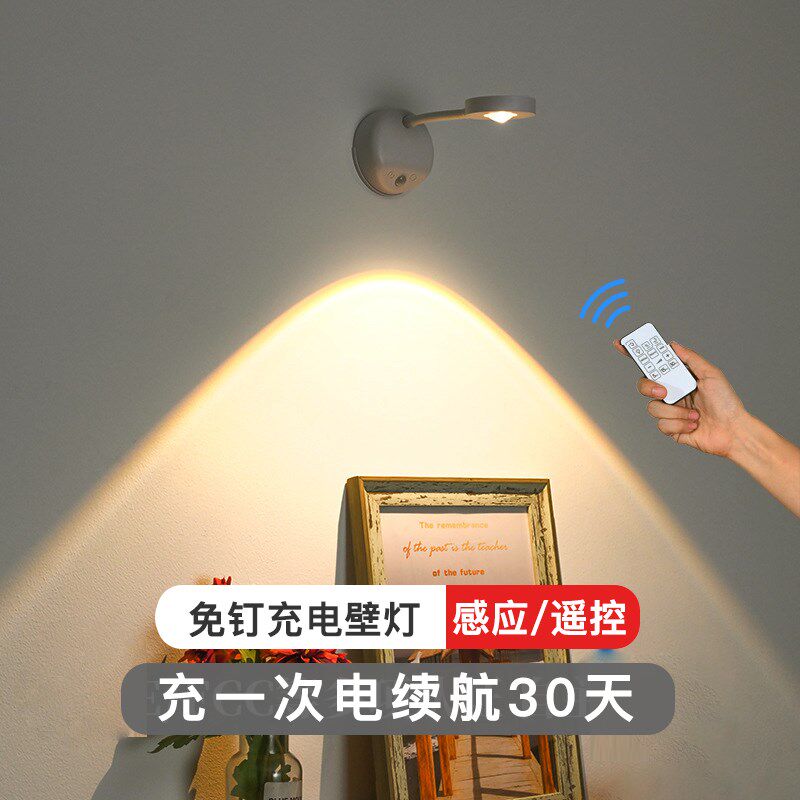 免钉免安装充电壁灯免打遥控感应免布线照画玄关洗墙