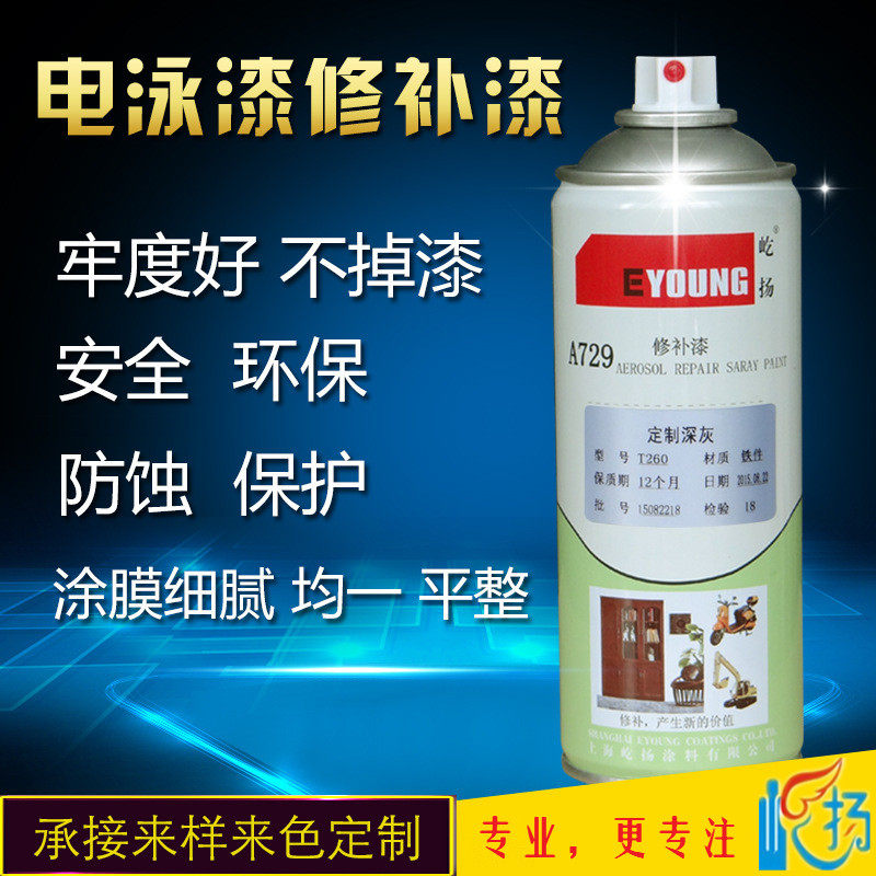屹扬电泳漆黑色电泳深灰浅灰防锈修补油漆牢度强掉色环保自喷漆