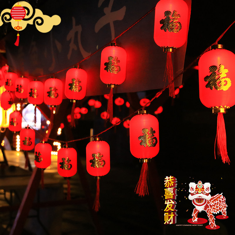 春新年红灯福字灯日布置过年装饰灯彩灯闪灯灯串满天星
