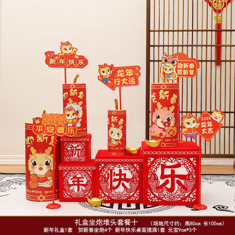 新年春装饰礼盒堆头坐炮装商场橱店铺场景氛围布置