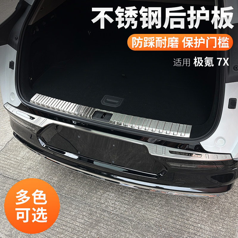 氪后备箱后护板门槛条金属尾箱保护条用品