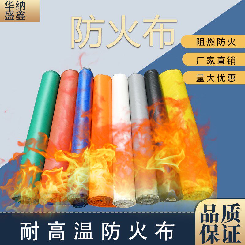 防布纤维防火布防水布阻燃布软连接布风道防火布电焊布