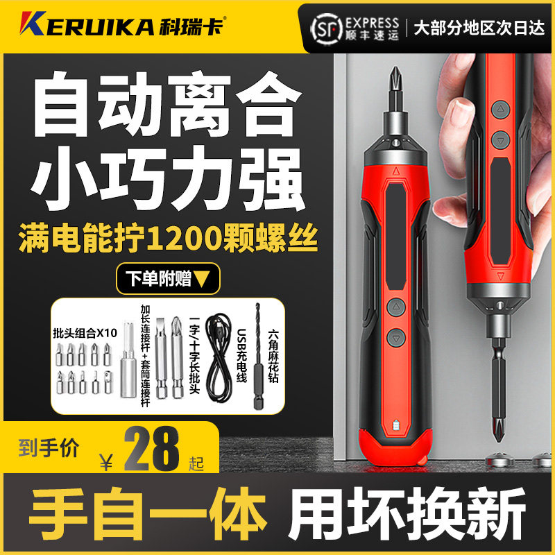 电动螺丝刀充电式小型电批电动钻子迷你自动螺丝批工具装