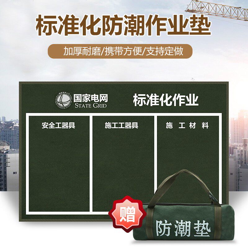 电力施工工具摆放布标注化作业垫防潮加厚帆布检修垫 电力摆放布