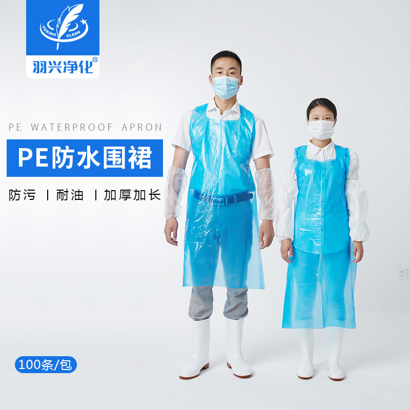 特惠蓝色一次性防水围裙塑料防油污男女袖食品厂车间加长加厚