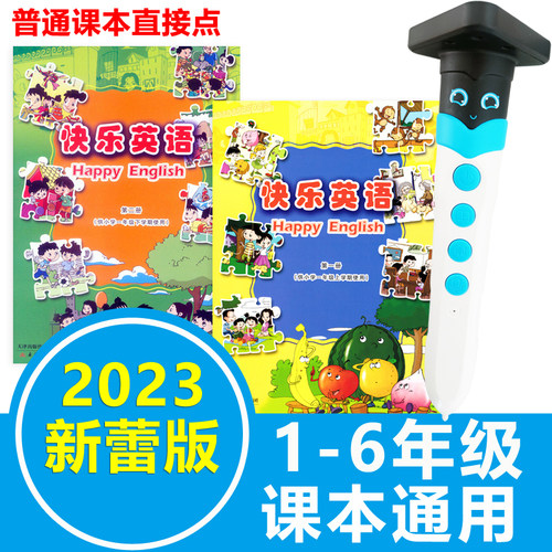 新蕾小学快乐英语点读笔一二年级册课本天津教材同步