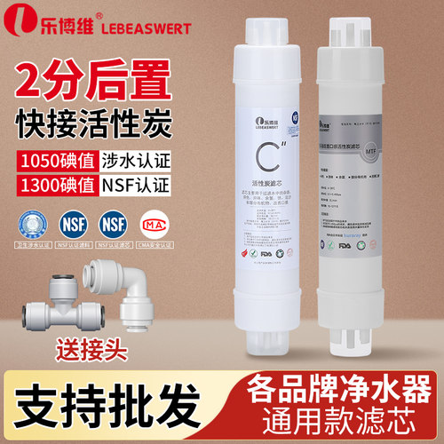 后置活性炭通用韩式快接后置直饮超