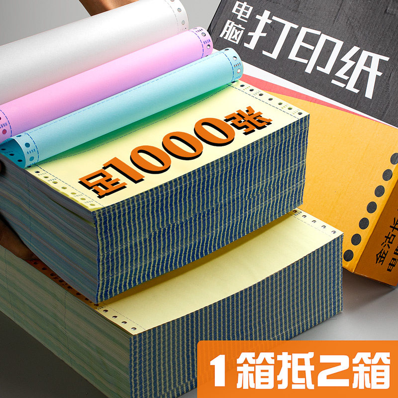 打销货单两送货单二收费单据五产品销售出库入库打单打印纸出收款