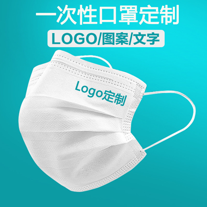 一次性口罩满印数码印定位印图案印文字公司企业广告宣传