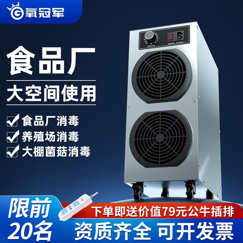氧消毒食品厂车间养殖场空气式工业消毒柜氧发生器