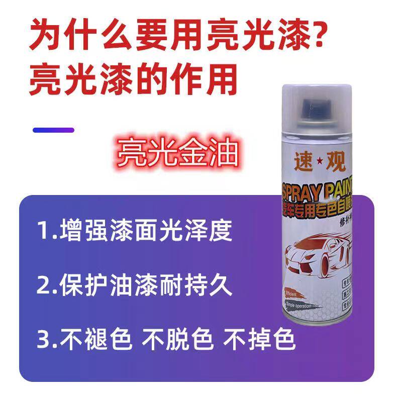 汽车亮光金油自喷漆光油色漆用品光漆增亮上光亮光漆