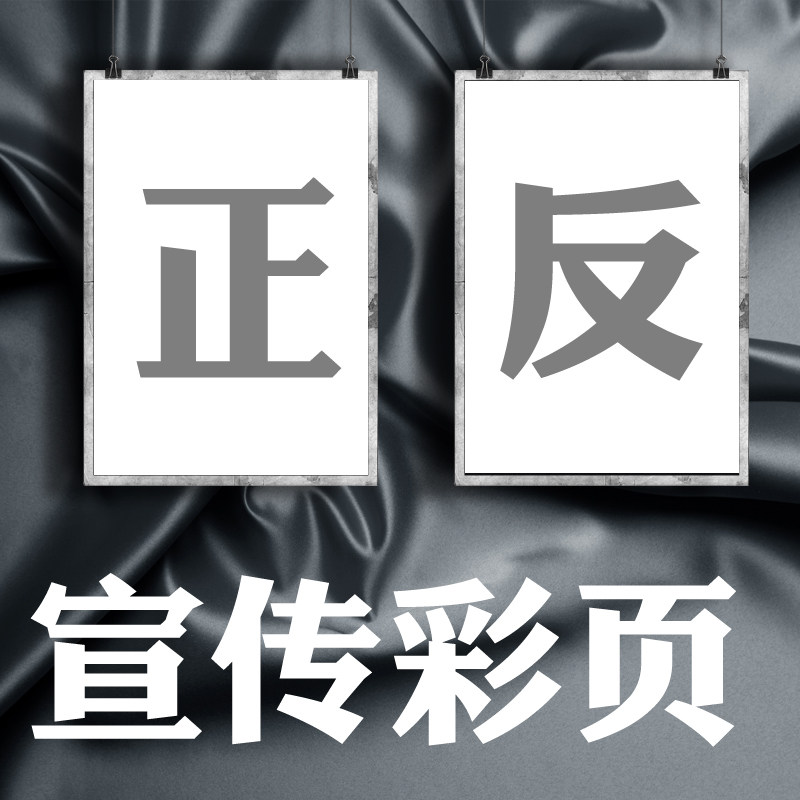 宣传单彩页单页制作单页印刷彩印单页广告单页张另加运费