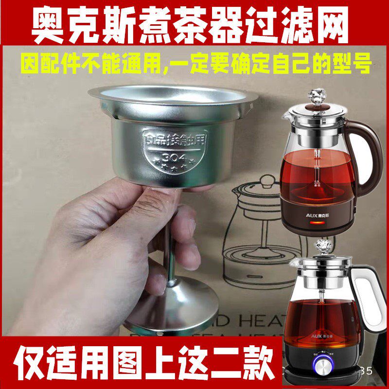 奥斯煮茶器茶网茶漏壶黑茶壶装茶