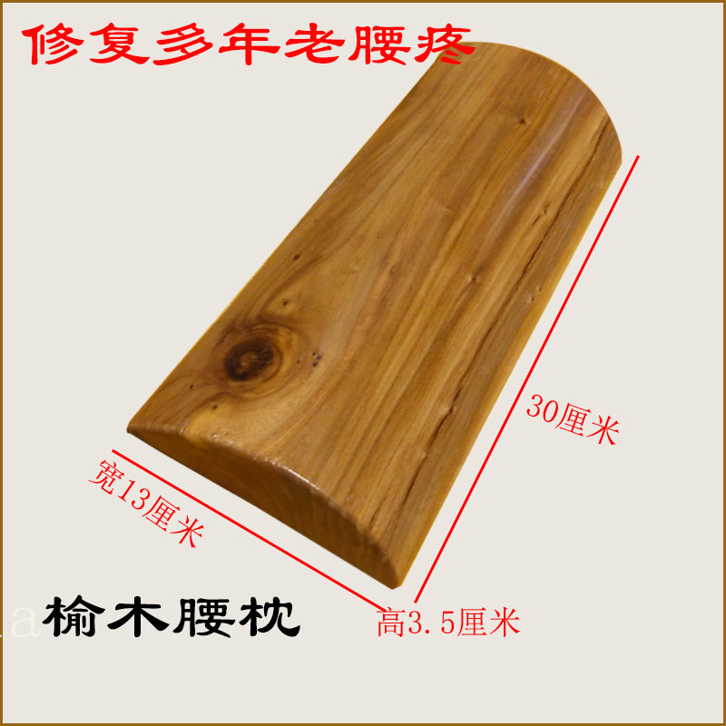 实木腰枕护腰靠垫枕榆木硬枕头睡眠腰椎间盘牵引腰垫曲度靠背