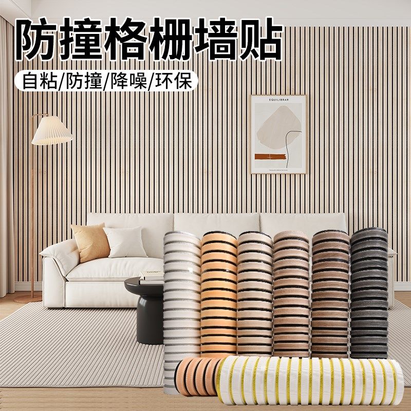 立体自粘凹凸格栅板防撞墙墙纸客厅电视背景装饰防水防潮