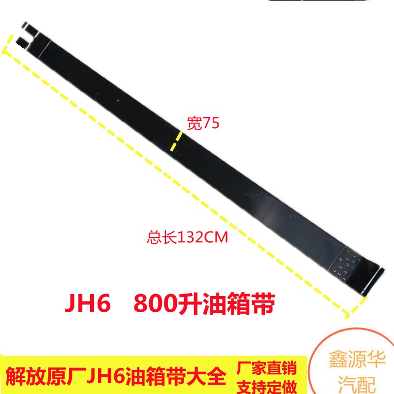 解放 汉威油箱带固定支架背带绑带紧箍带螺栓销轴加厚款