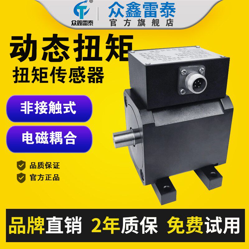 众鑫雷泰动态扭矩传感器转速功率转矩力矩扭力感应器