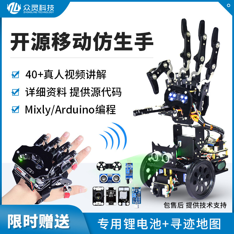 源仿生械手臂电动夹爪手掌体感手编程器器手