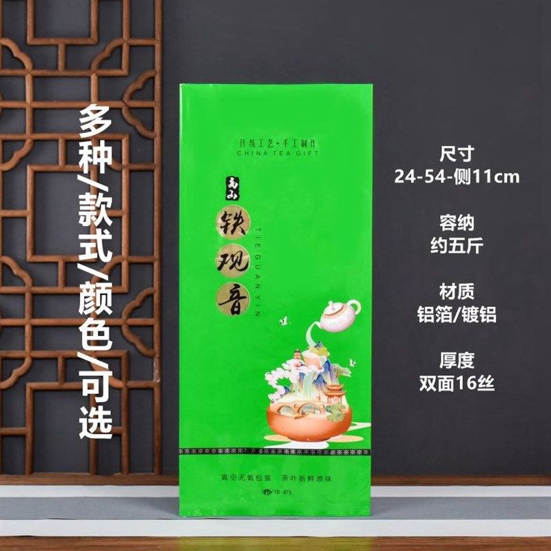 山铁观音装五斤包装袋斤大号镀铝抽缩茶叶袋子公斤