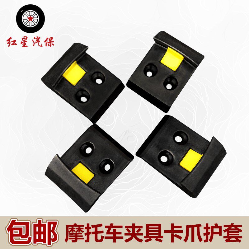 扒胎汽车拆胎卡爪保护轮毂护铁爪防护胶装轮胎胎保护