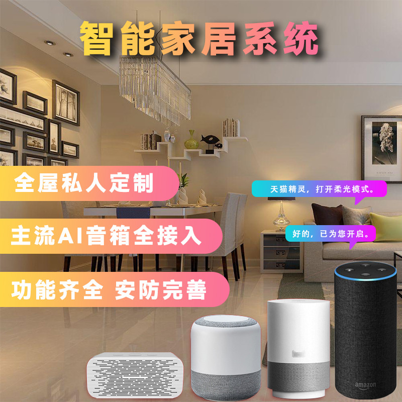 住小助全屋智能家居控制系统两室一厅智能解决方案