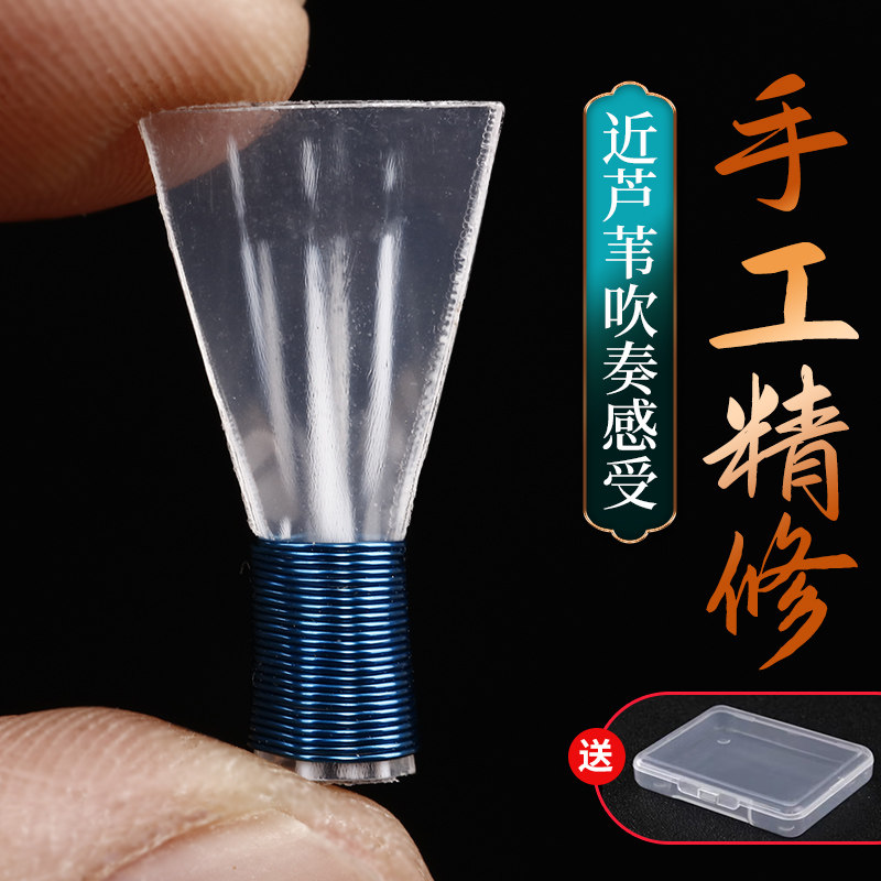 道筋唢呐哨片免修塑料降调调近芦苇唢呐哨子叫子吹嘴