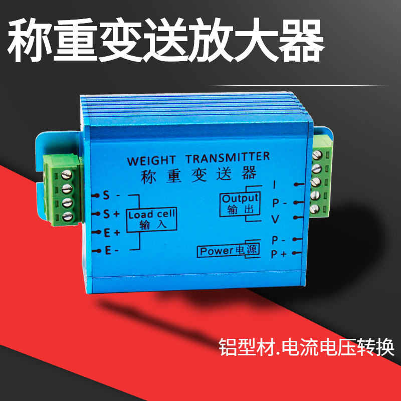 称重变送器振动压力信号放大传感器金属铝电流