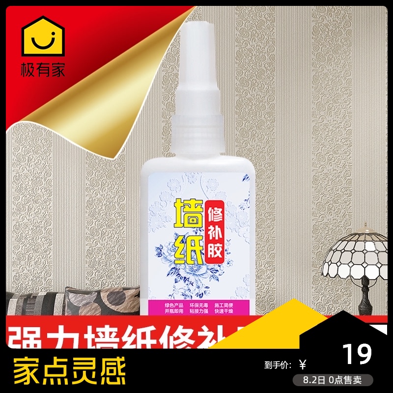强力环保墙纸胶壁纸纸胶水墙布空鼓渗透粘翘边修复修补胶