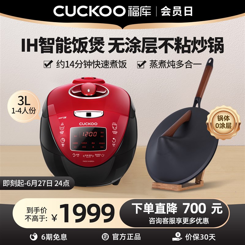 福库压力智能升电饭锅涂层精铁轻巧炒锅