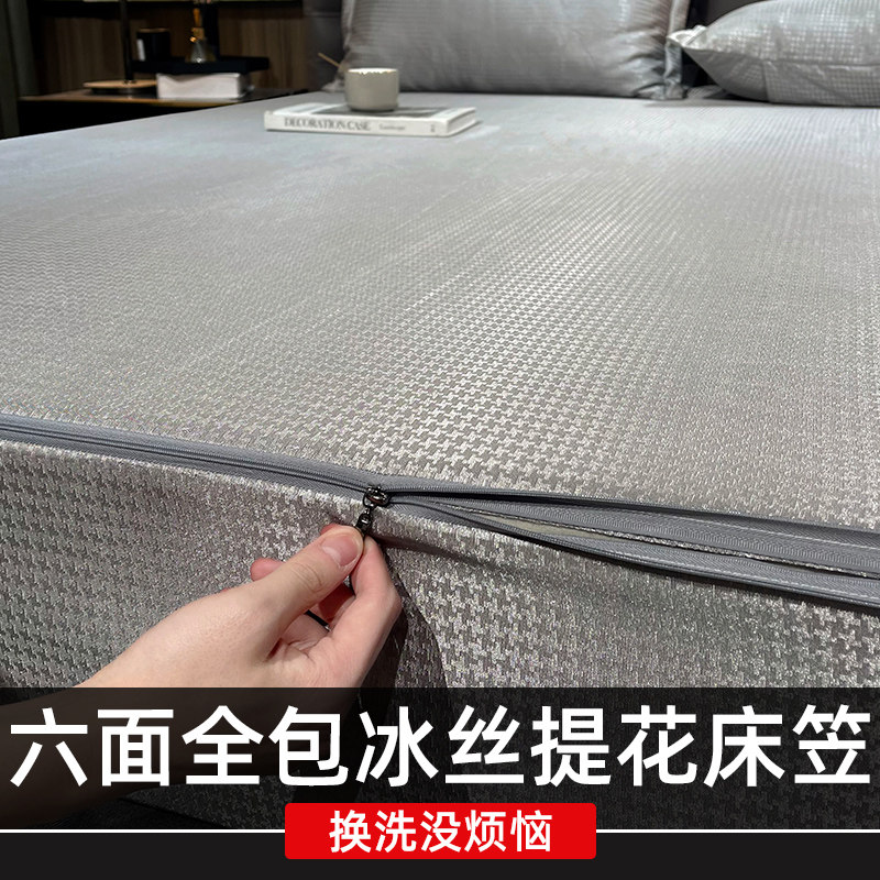 凉席冰丝席全包床笠单件水洗床垫保护夏季席件